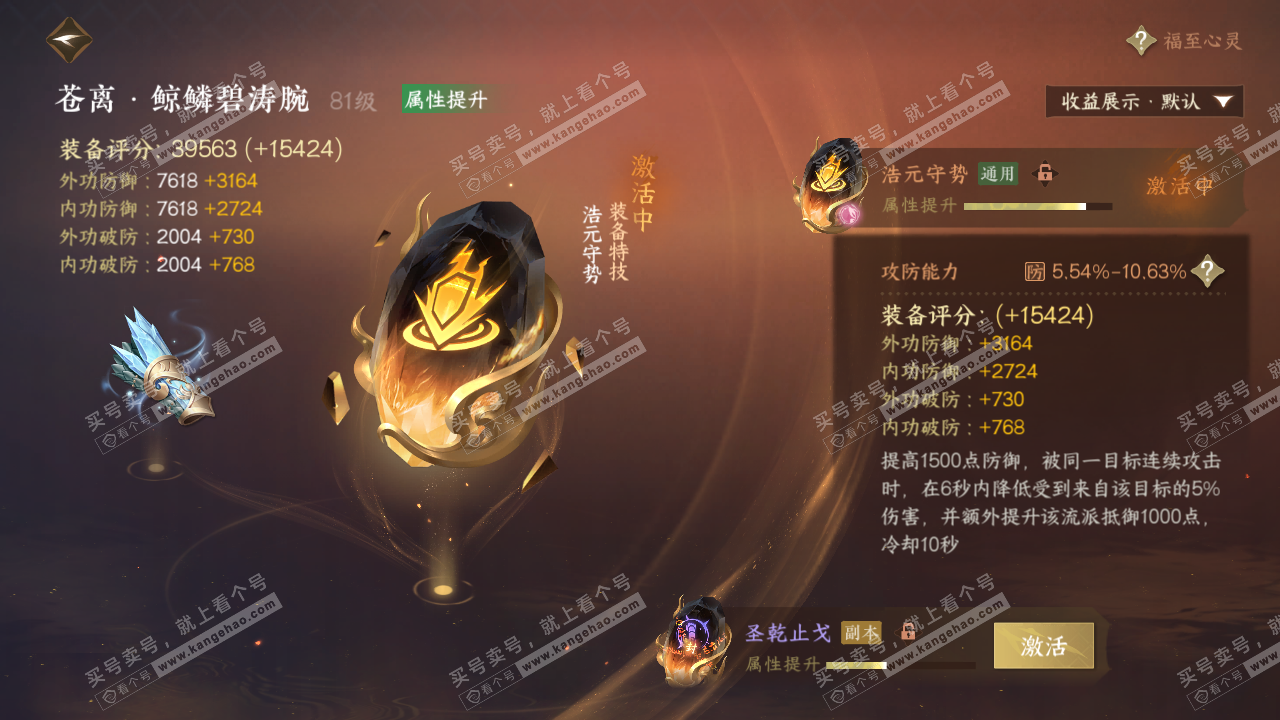 NSH323061逆水寒手游账号详情图39