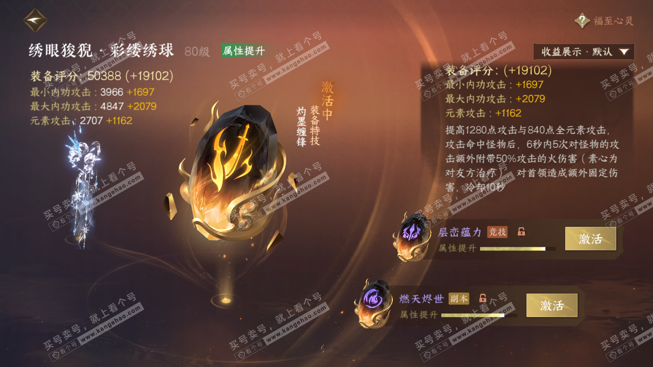 NSH323061逆水寒手游账号详情图38