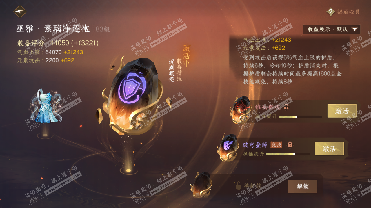 NSH323061逆水寒手游账号详情图42