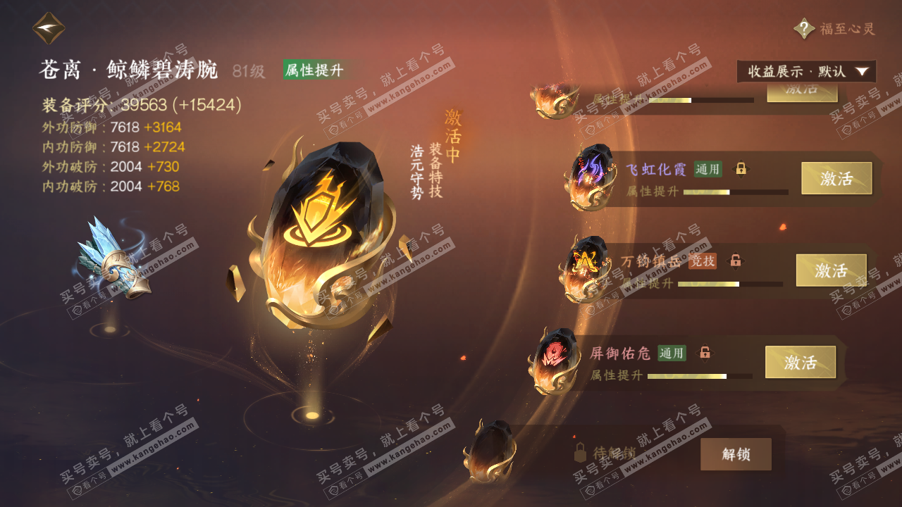 NSH323061逆水寒手游账号详情图40