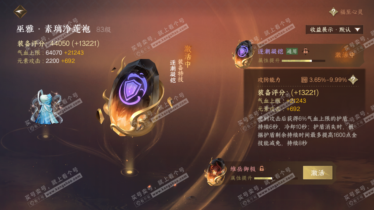 NSH323061逆水寒手游账号详情图41