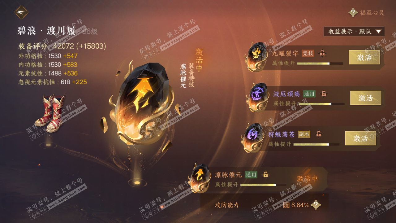 NSH323061逆水寒手游账号详情图45