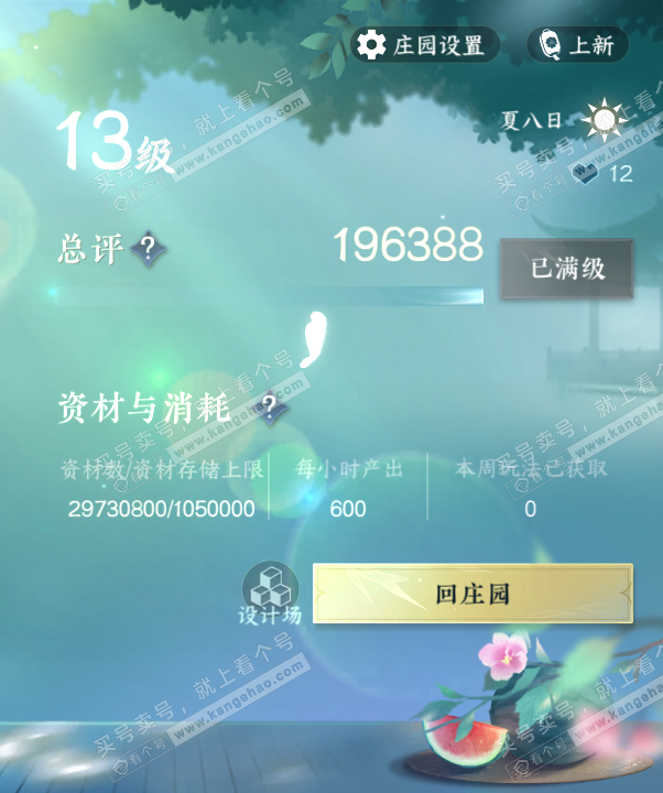 NSH323061逆水寒手游账号详情图49