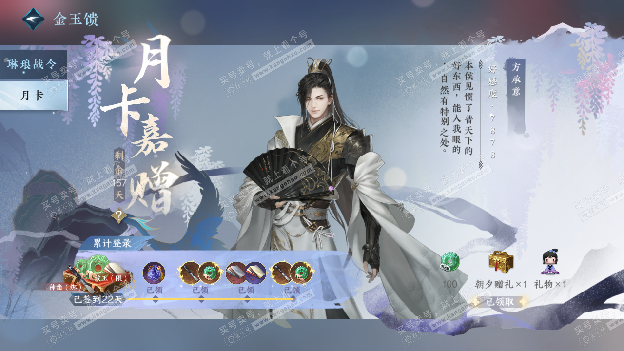 NSH323061逆水寒手游账号详情图51