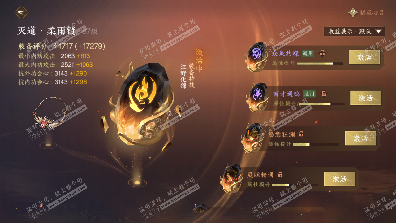 NSH323061逆水寒手游账号详情图47