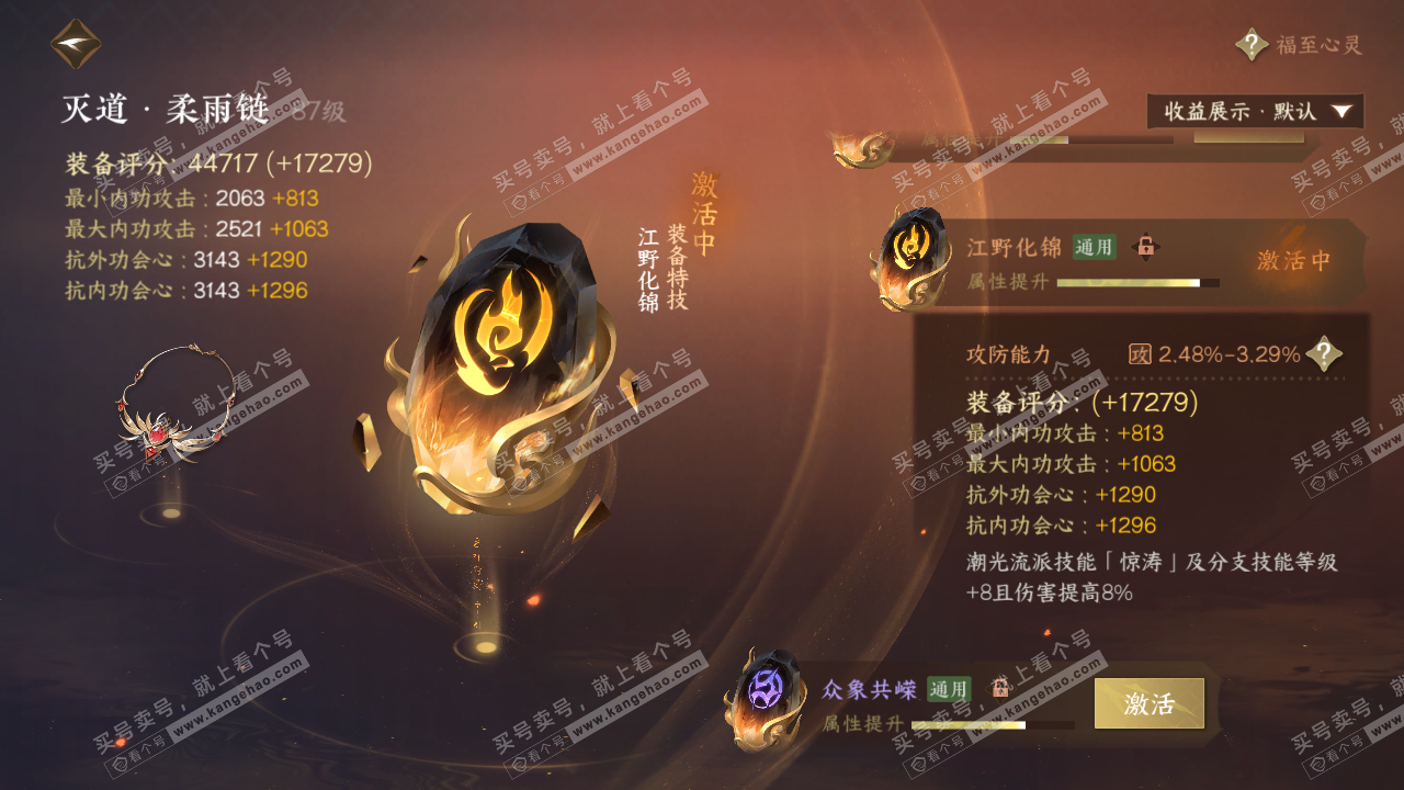NSH323061逆水寒手游账号详情图48