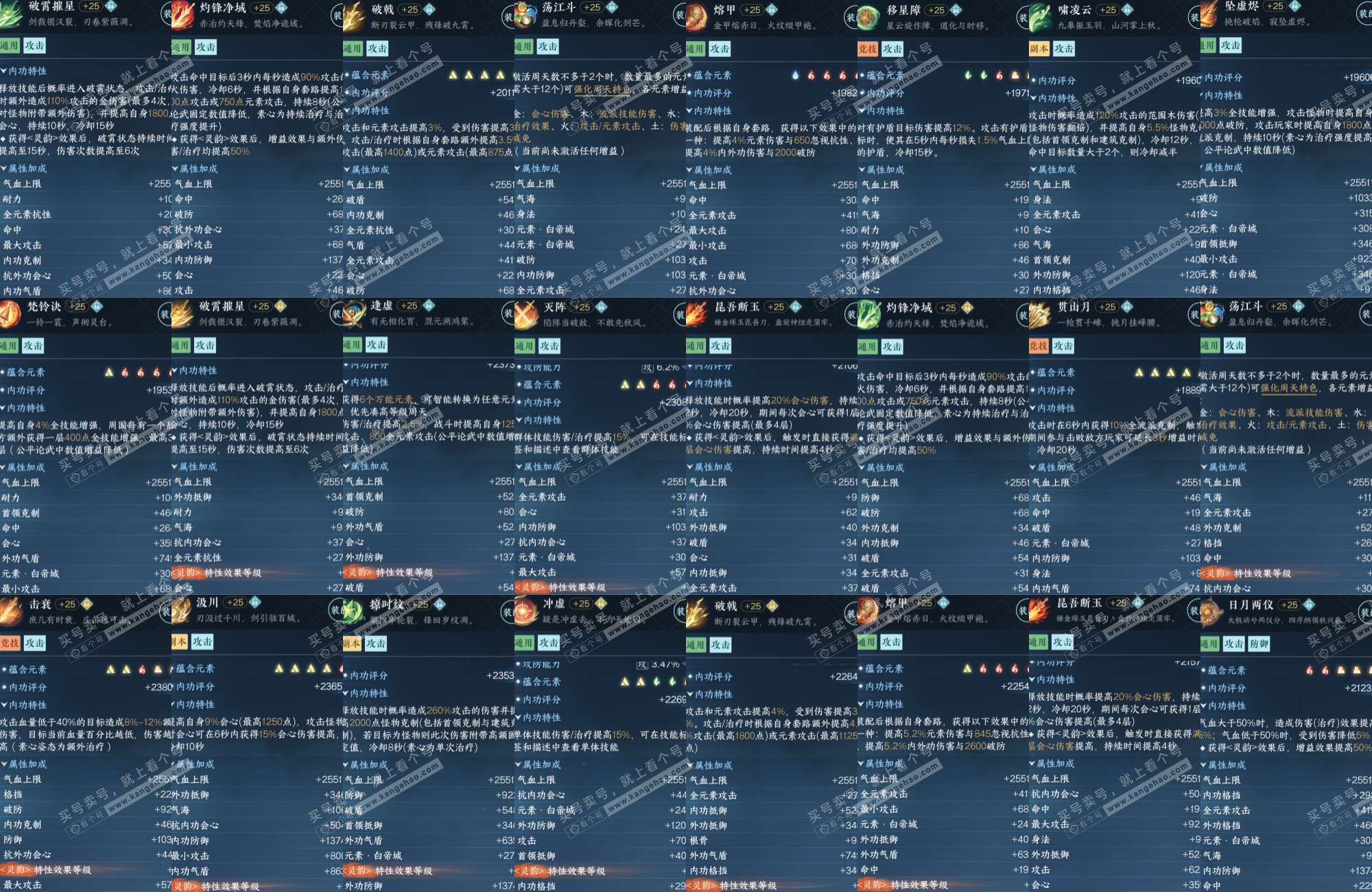 NSH323062逆水寒手游账号详情图6