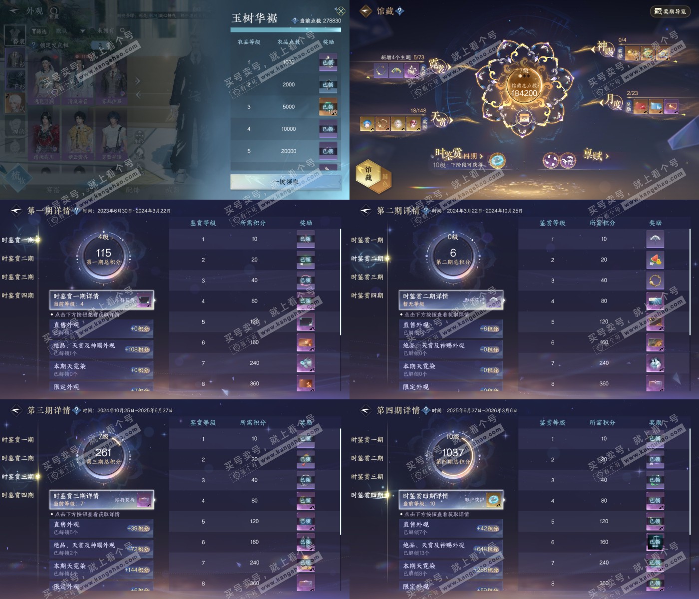 NSH323062逆水寒手游账号详情图5