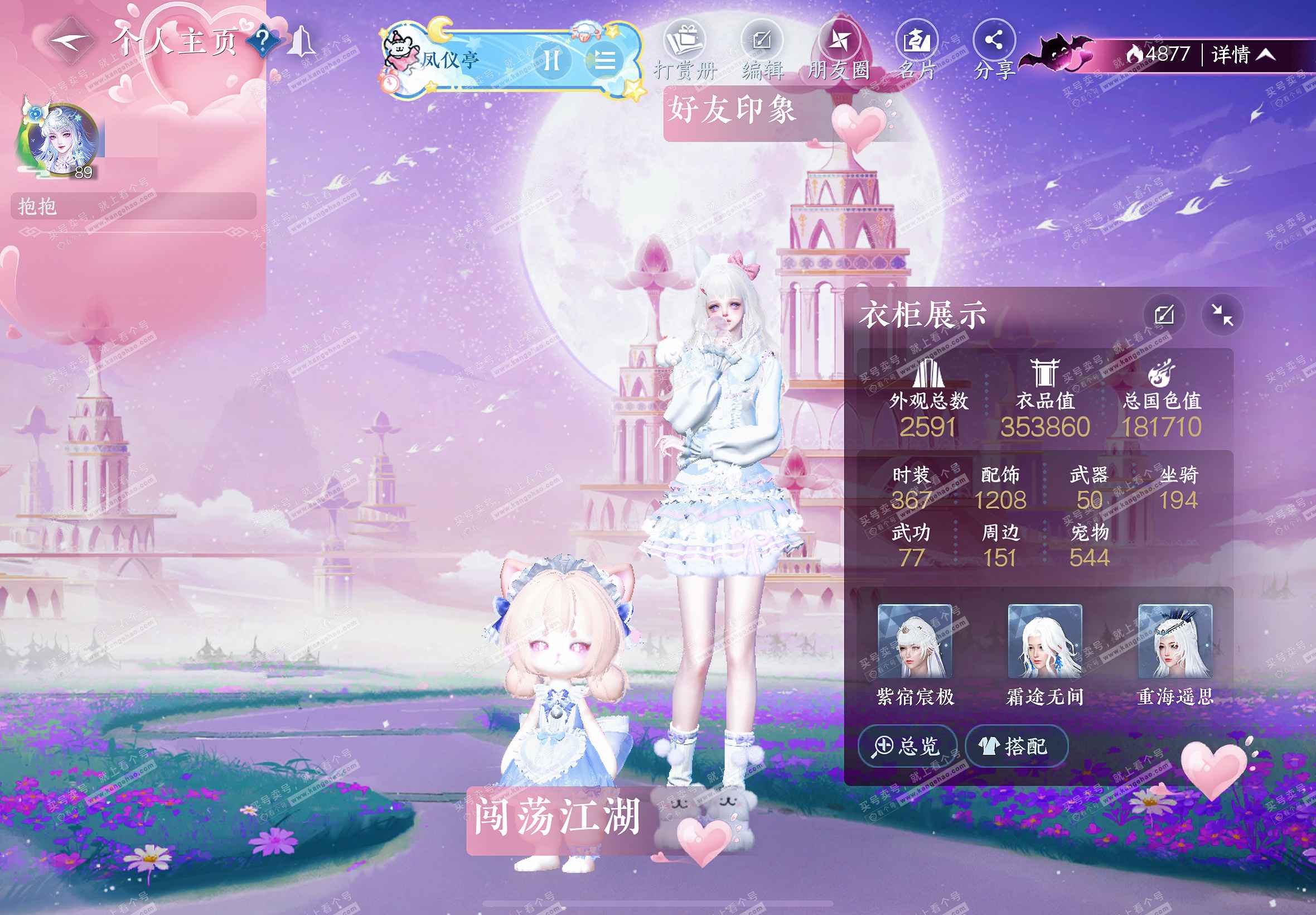 NSH323061逆水寒手游账号详情图3