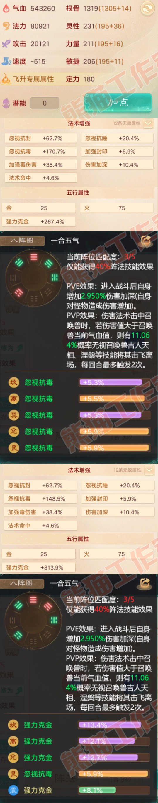 66152大话西游账号详情图2