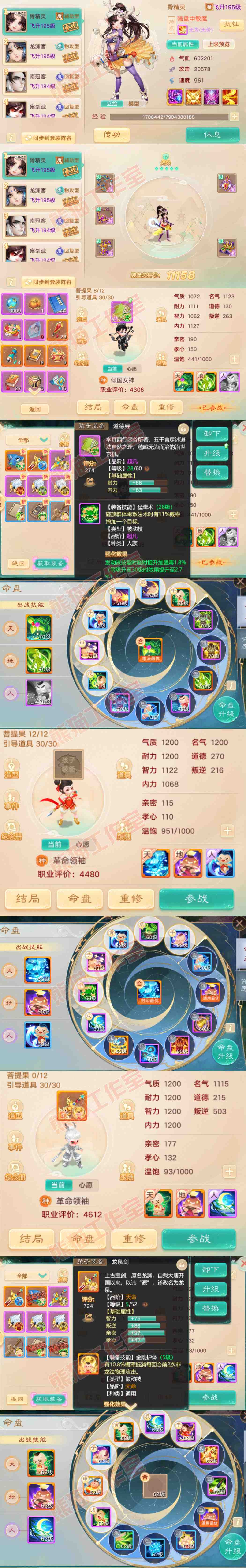 66152大话西游账号详情图11