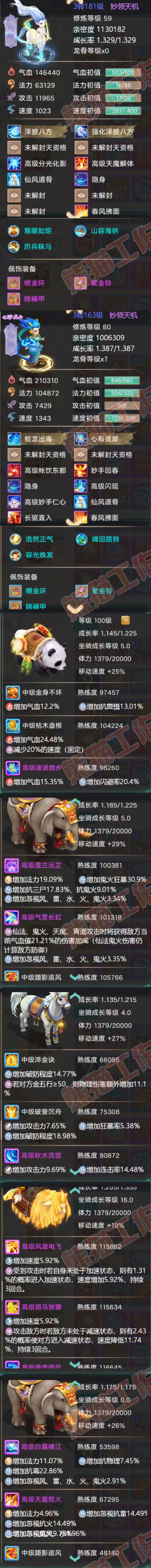 66152大话西游账号详情图7