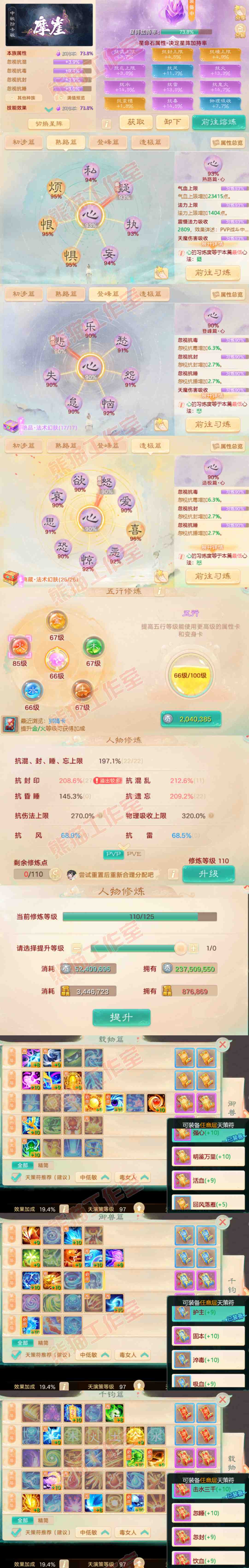 66152大话西游账号详情图3