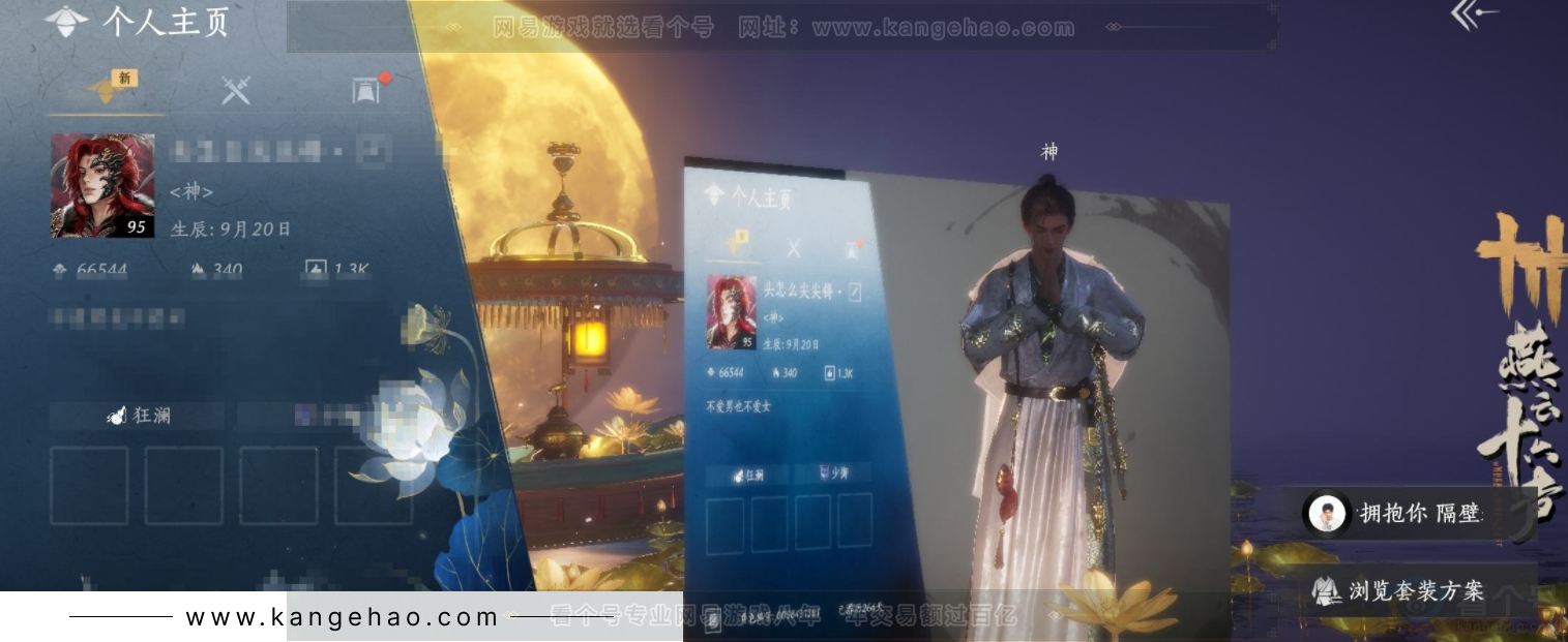 YYS32377燕云十六声账号详情图1 YYS32377燕云十六声账号详情图1