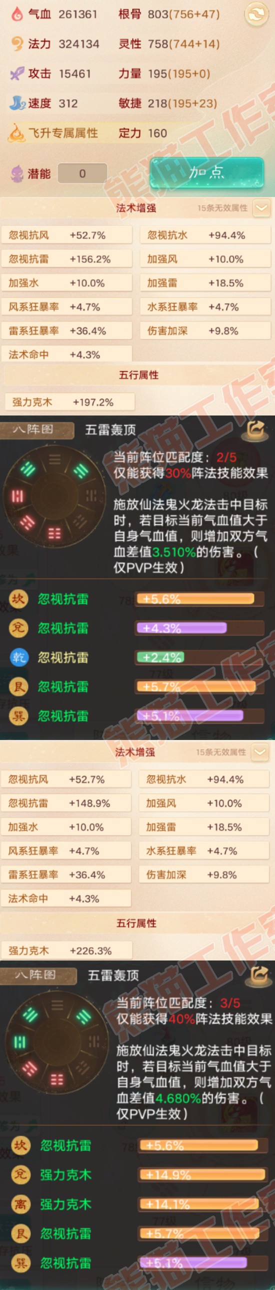35090大话西游账号详情图2