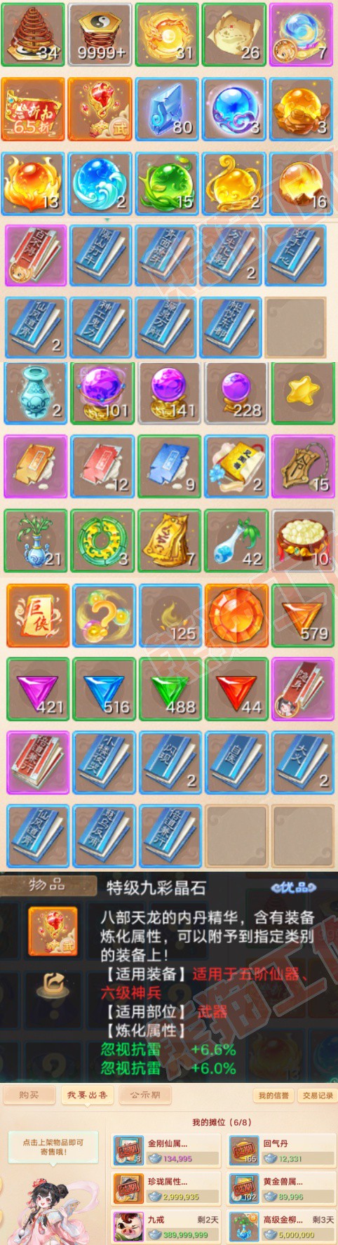 35090大话西游账号详情图7