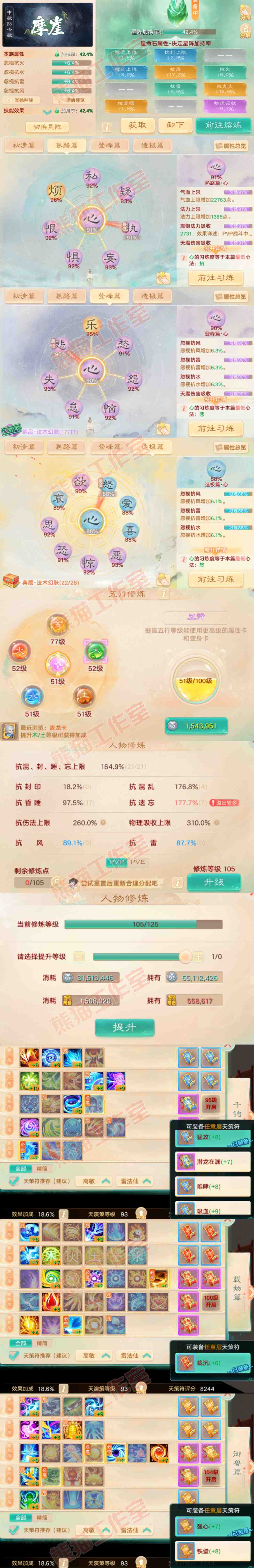 35090大话西游账号详情图3