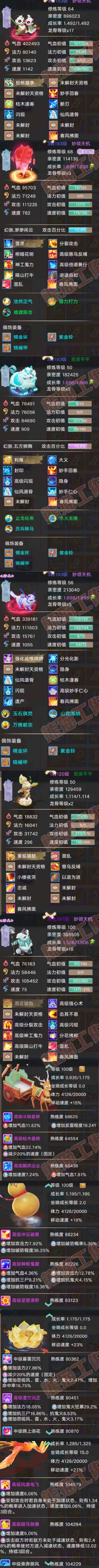 35090大话西游账号详情图6