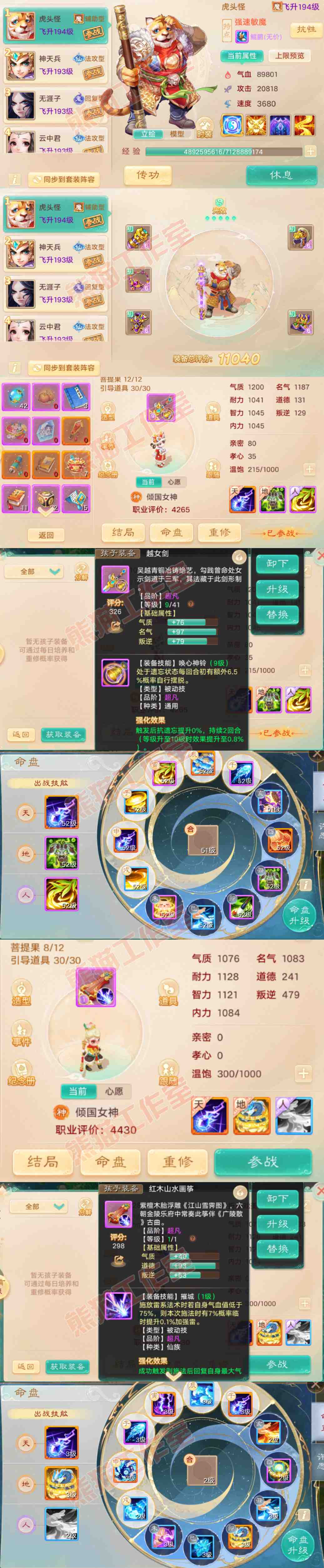 35090大话西游账号详情图10