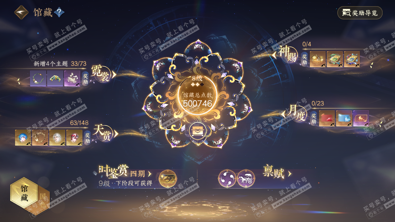 NSH323064逆水寒手游账号详情图8