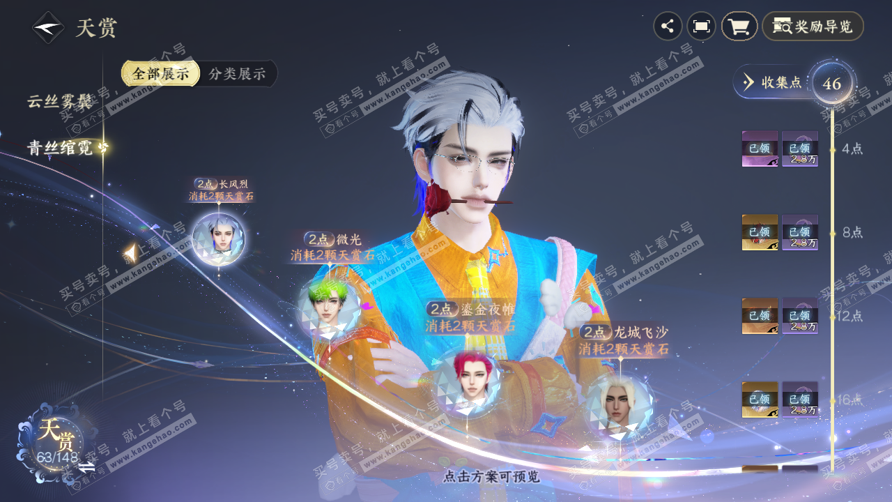 NSH323064逆水寒手游账号详情图12