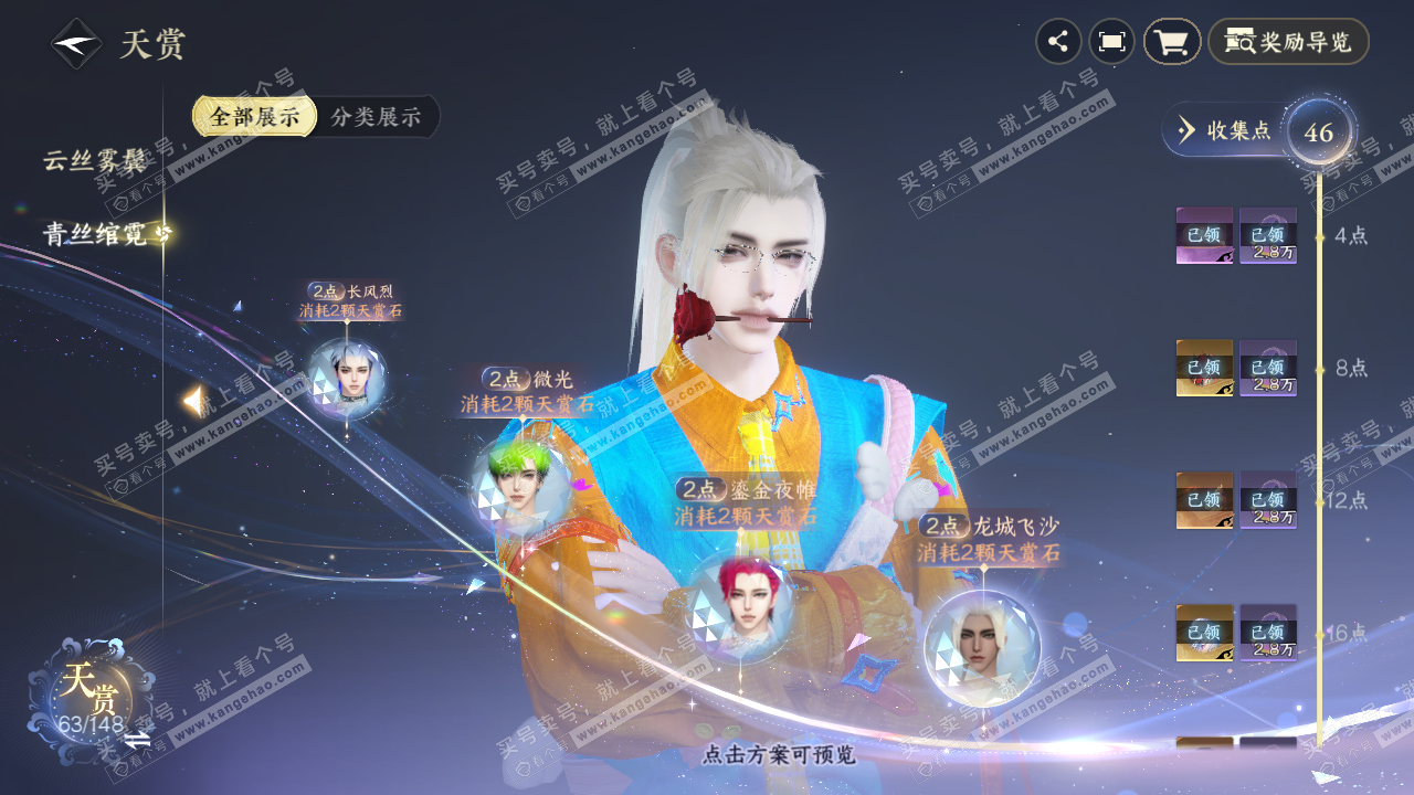 NSH323064逆水寒手游账号详情图15