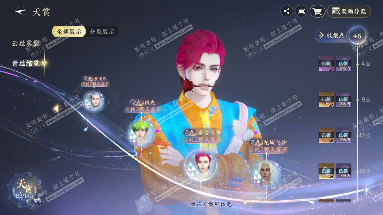 NSH323064逆水寒手游账号详情图14