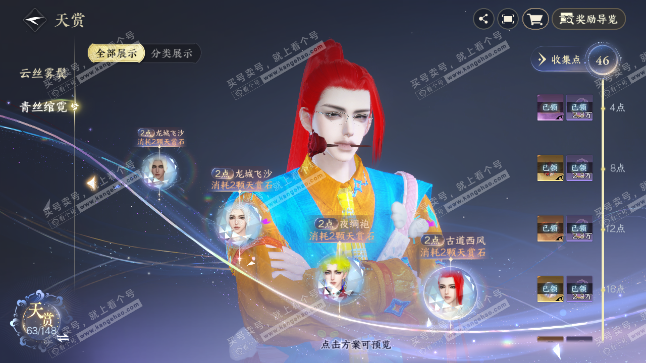 NSH323064逆水寒手游账号详情图18