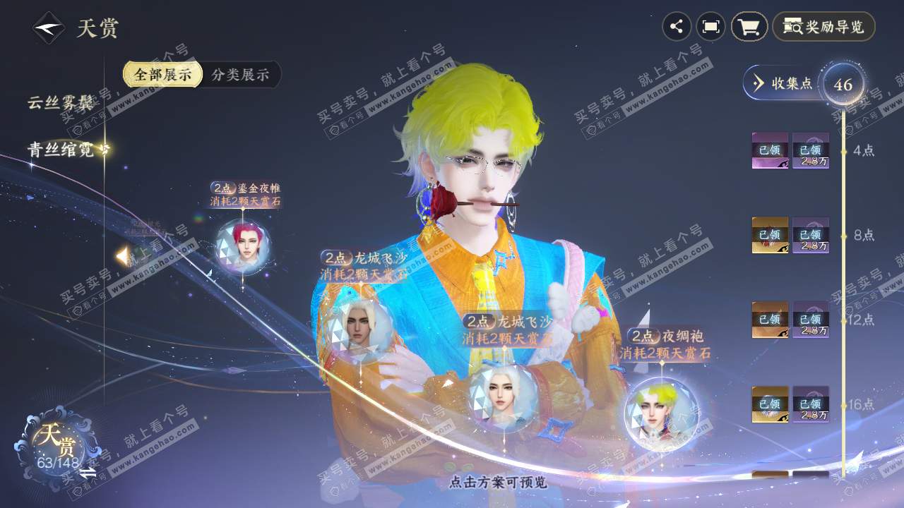 NSH323064逆水寒手游账号详情图17