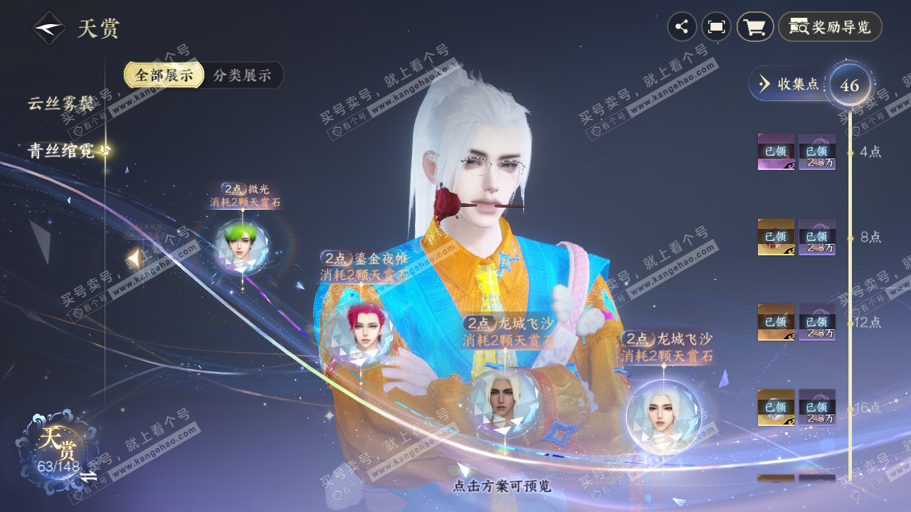 NSH323064逆水寒手游账号详情图16