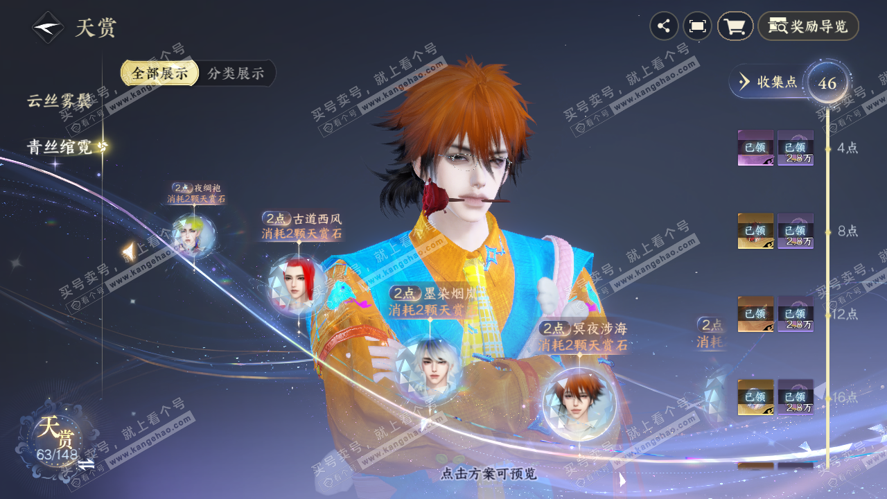 NSH323064逆水寒手游账号详情图20
