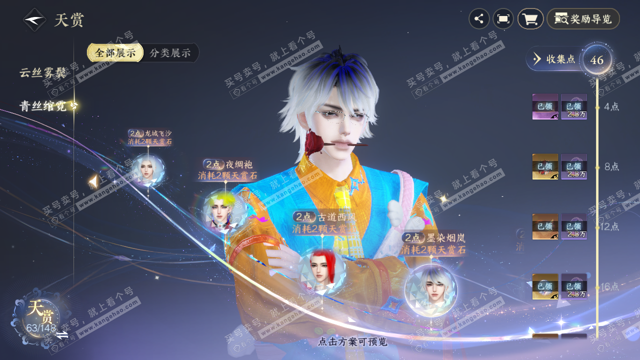 NSH323064逆水寒手游账号详情图19