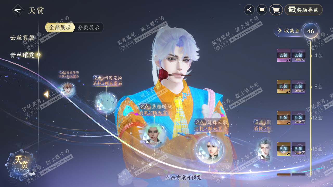 NSH323064逆水寒手游账号详情图23