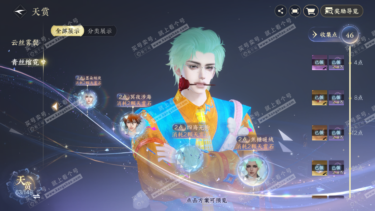 NSH323064逆水寒手游账号详情图22