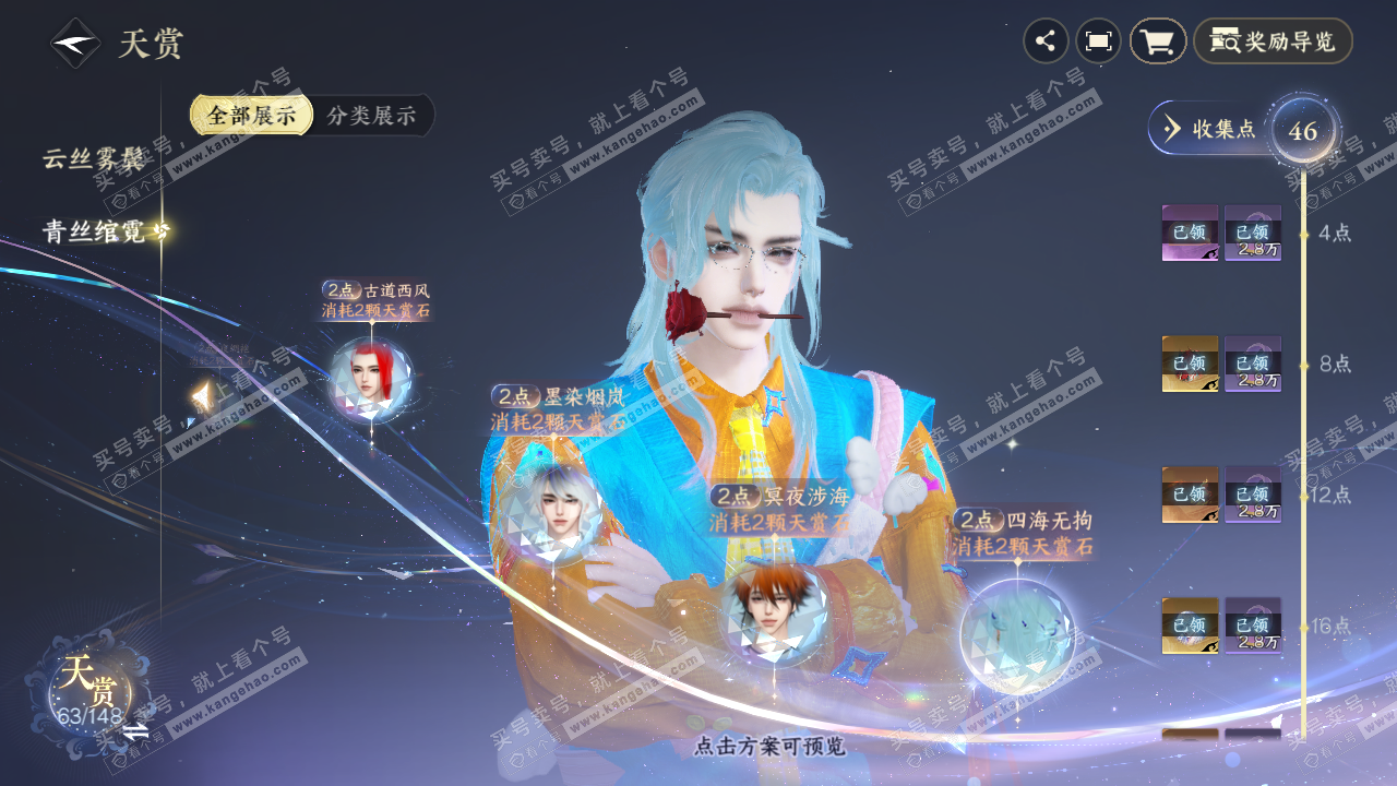 NSH323064逆水寒手游账号详情图21