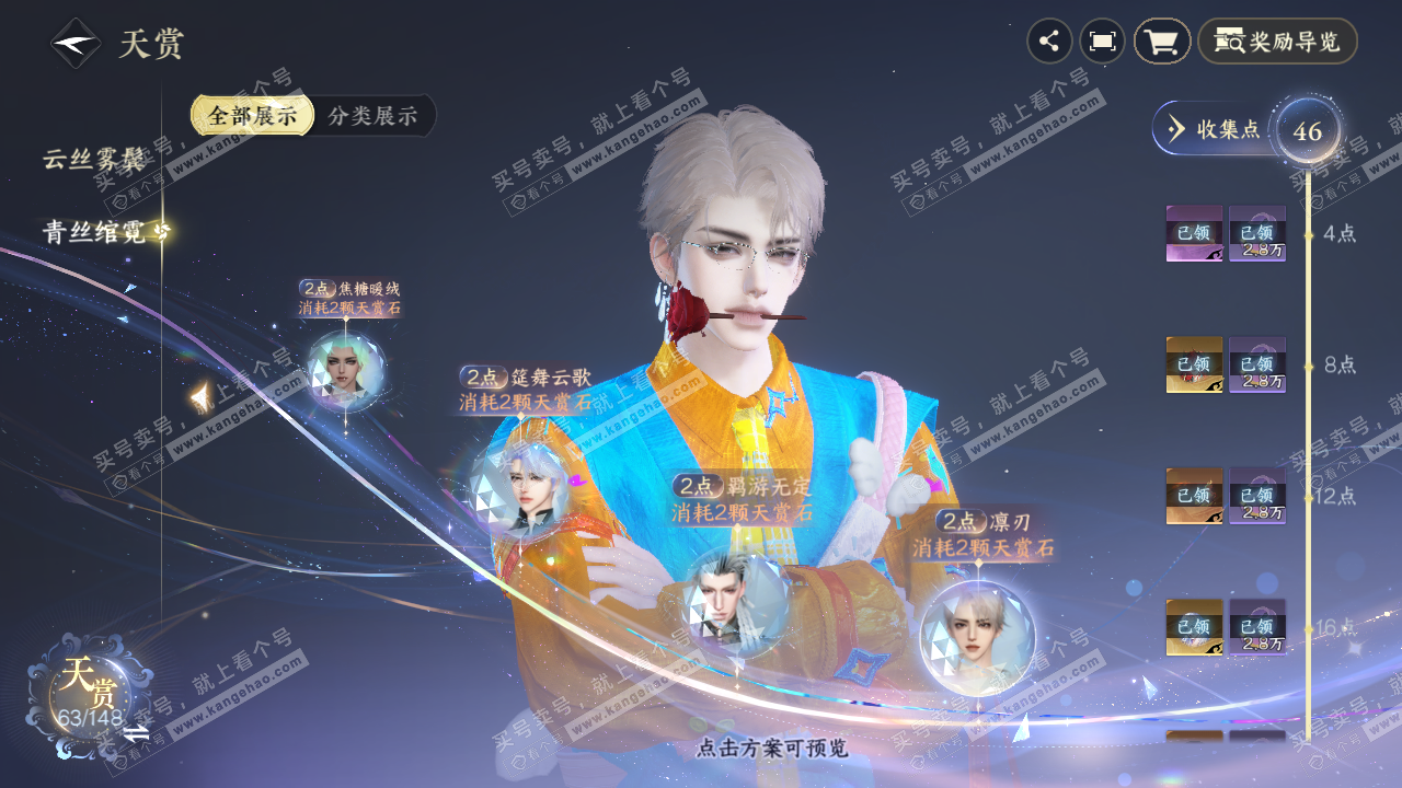 NSH323064逆水寒手游账号详情图25