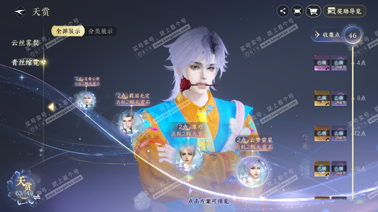 NSH323064逆水寒手游账号详情图26