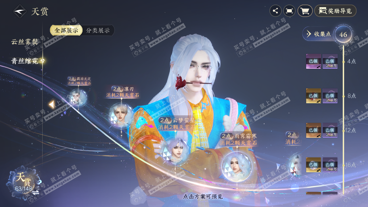NSH323064逆水寒手游账号详情图27