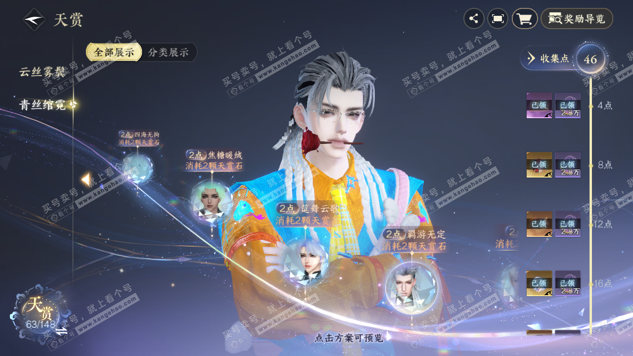NSH323064逆水寒手游账号详情图24