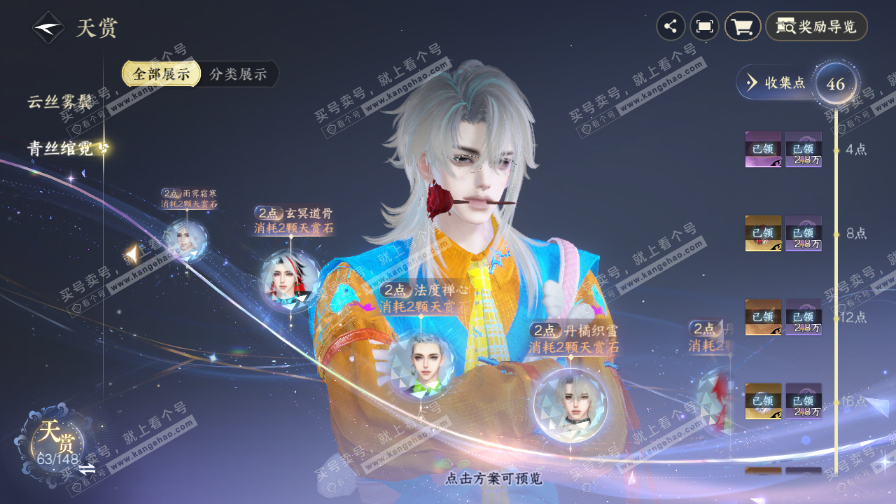 NSH323064逆水寒手游账号详情图30