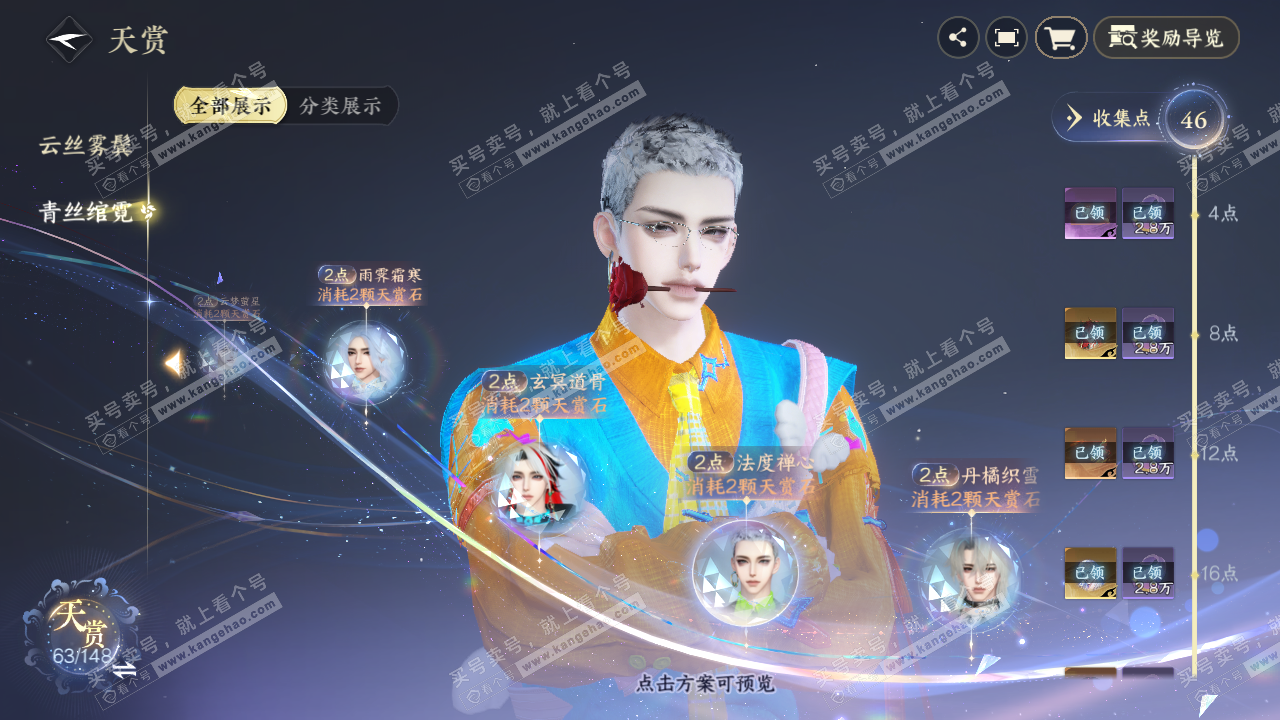 NSH323064逆水寒手游账号详情图29