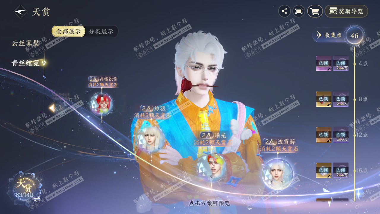 NSH323064逆水寒手游账号详情图34