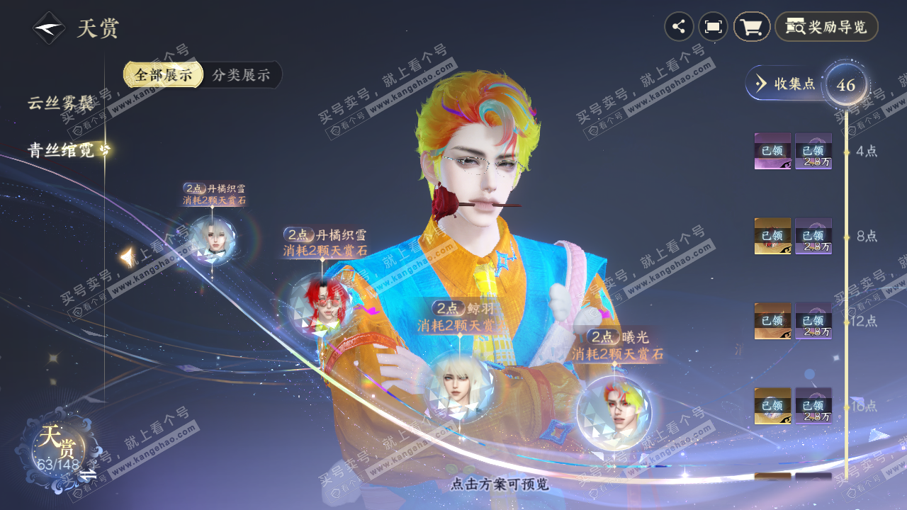NSH323064逆水寒手游账号详情图33