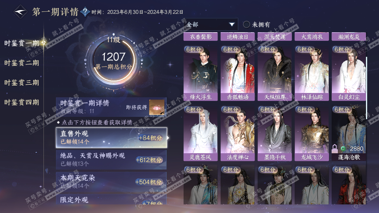 NSH323064逆水寒手游账号详情图36