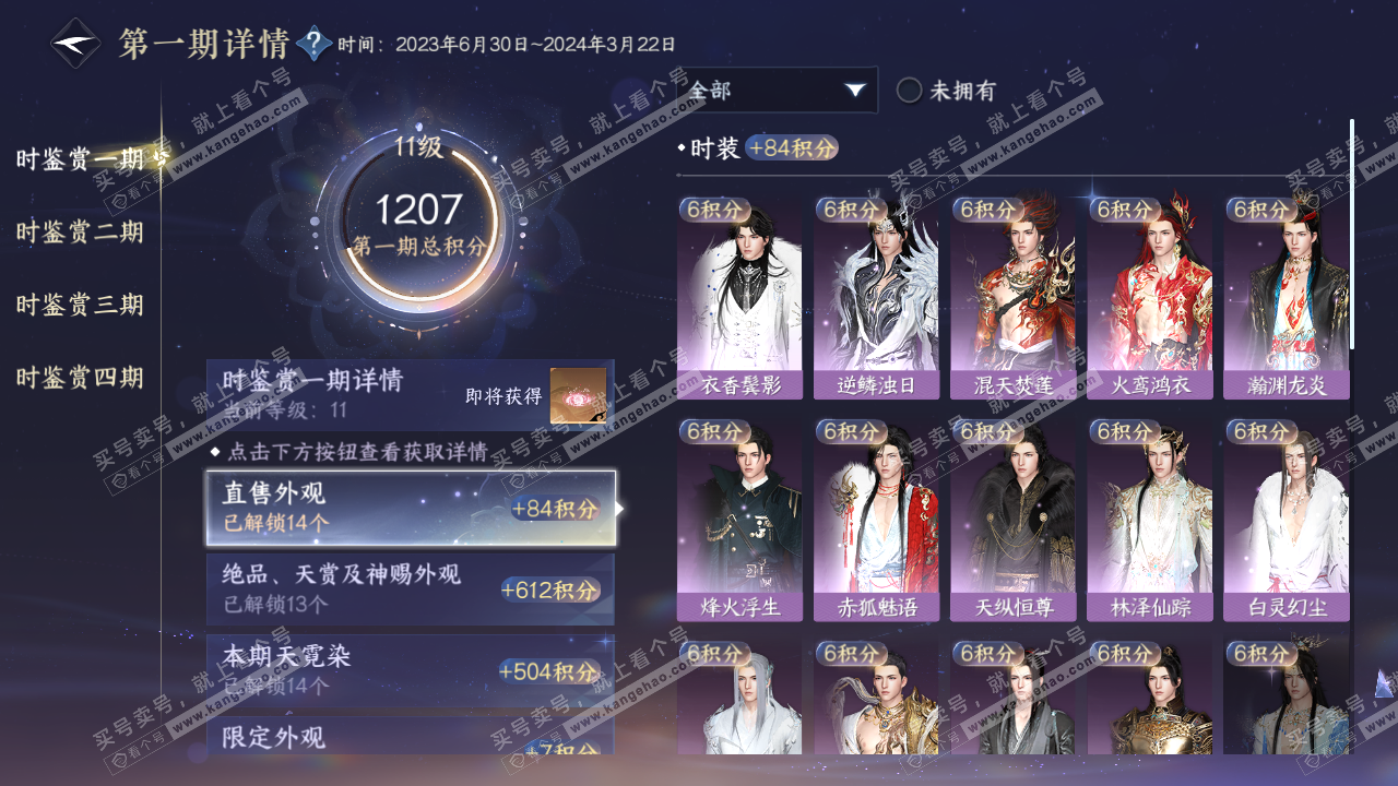 NSH323064逆水寒手游账号详情图35