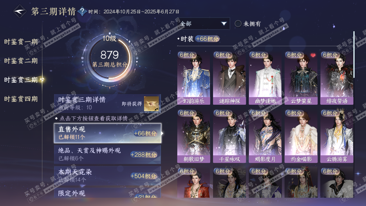 NSH323064逆水寒手游账号详情图39