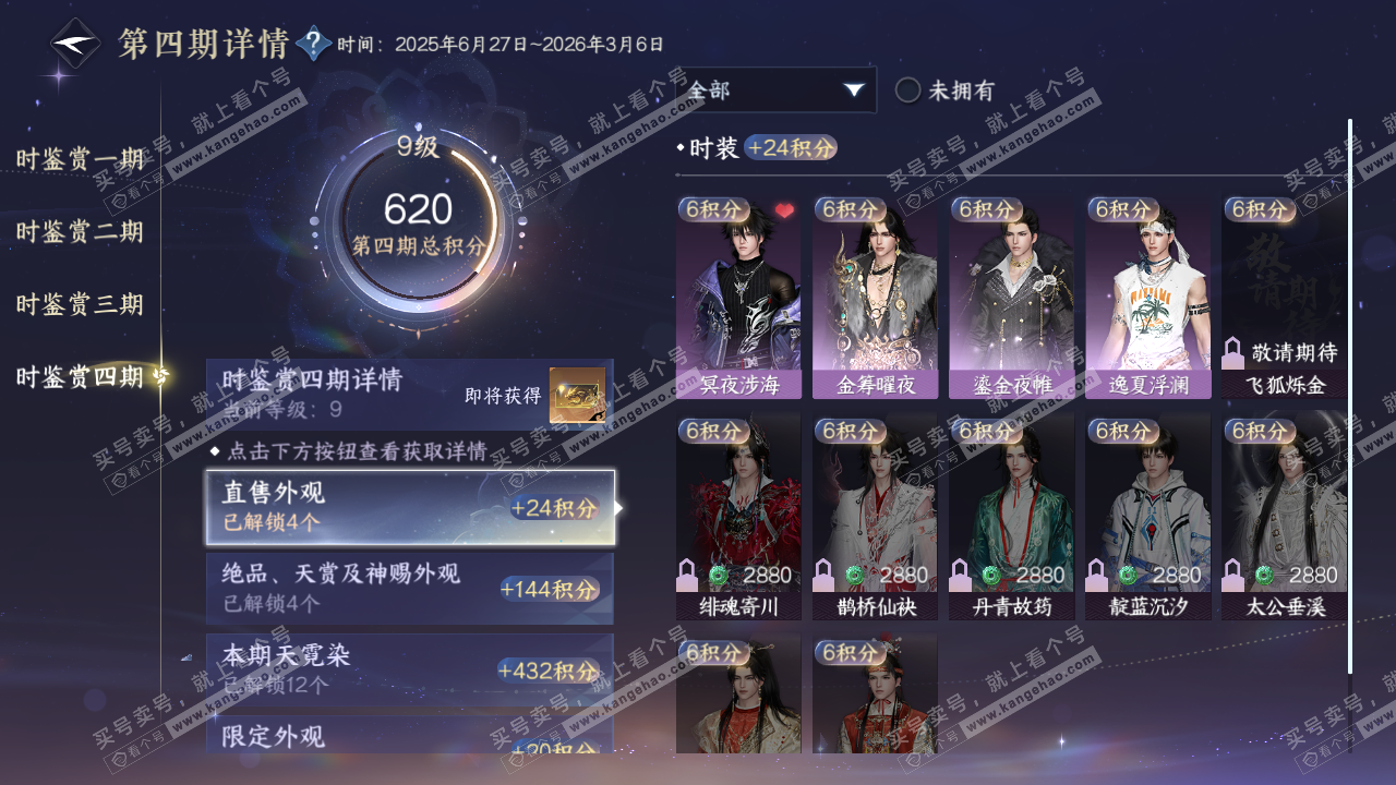 NSH323064逆水寒手游账号详情图41