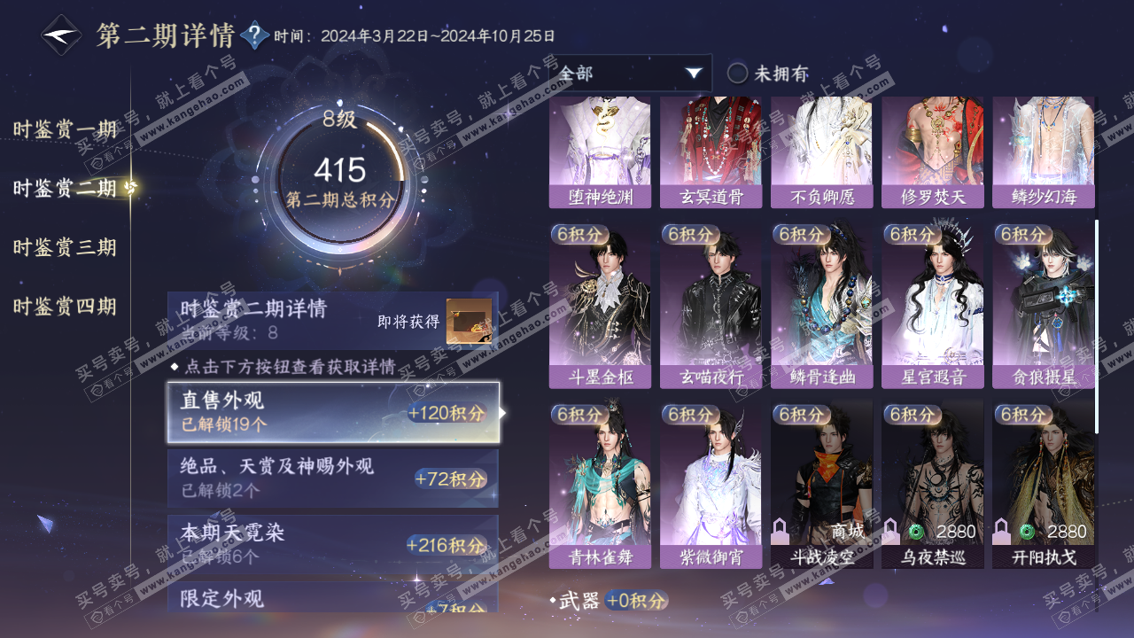 NSH323064逆水寒手游账号详情图38