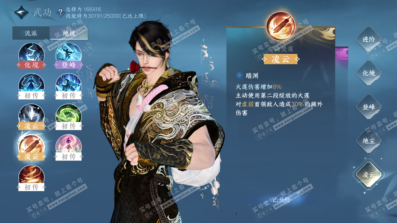 NSH323064逆水寒手游账号详情图49