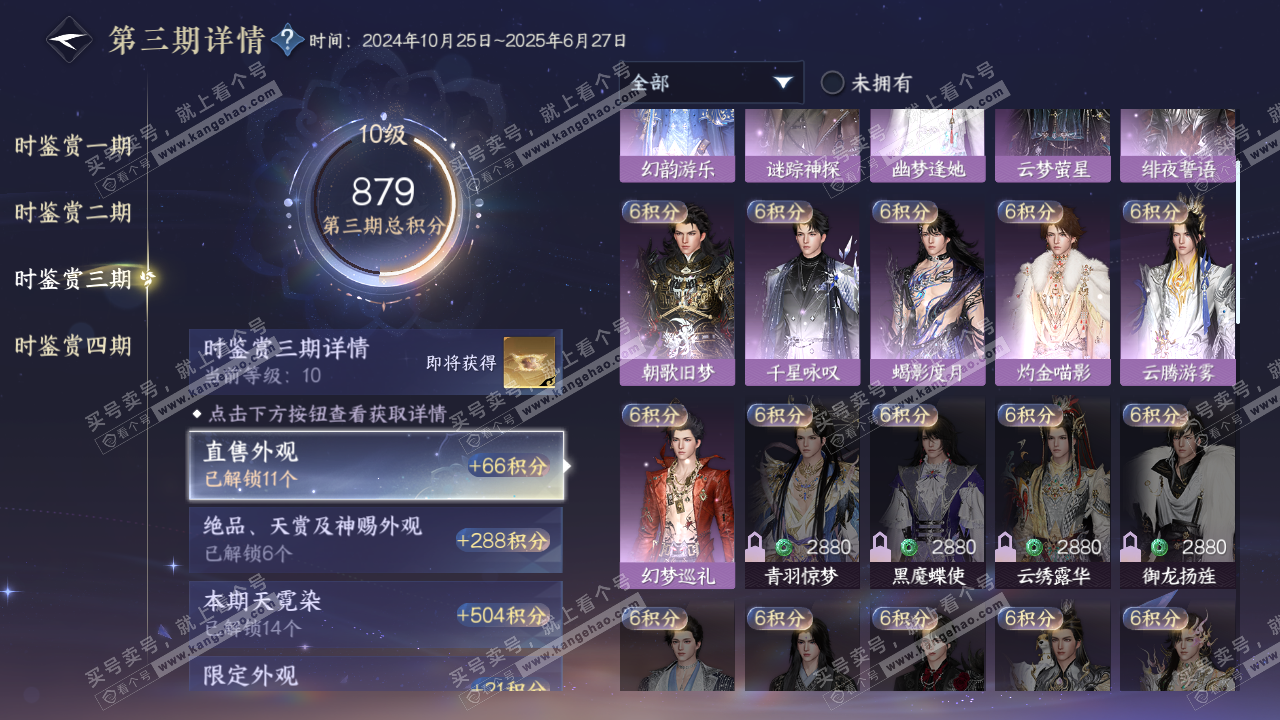 NSH323064逆水寒手游账号详情图40